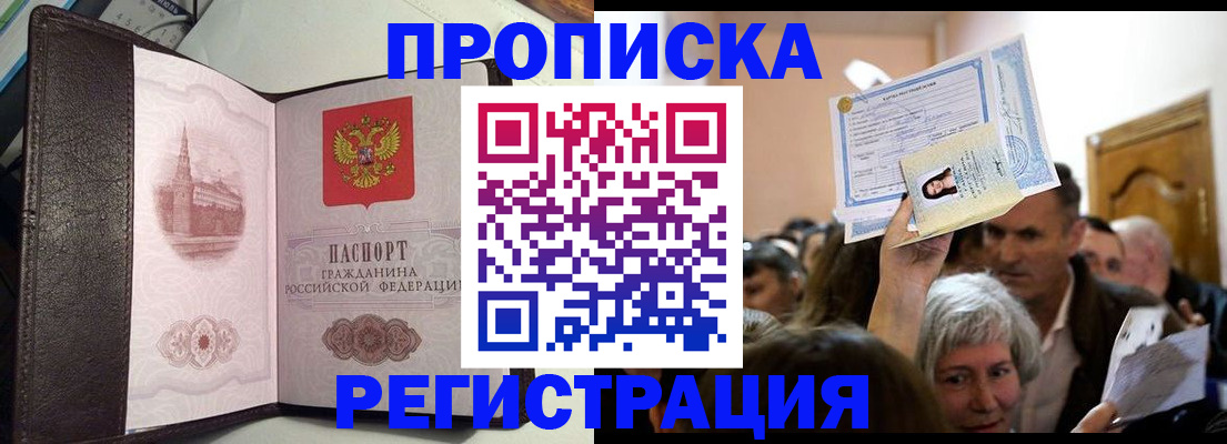 прописка для работы в Жигулёвске