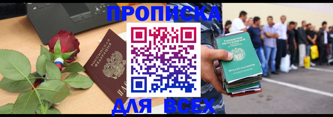 прописка иностранных граждан в Жигулёвске