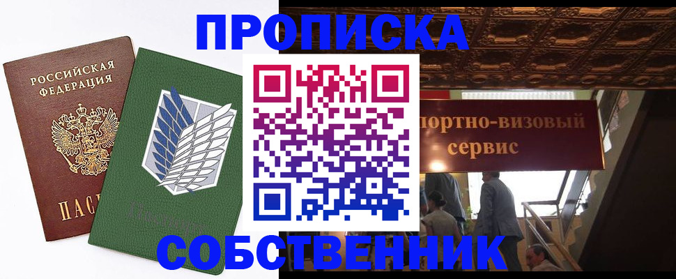 прописка от собственника в Жигулёвске