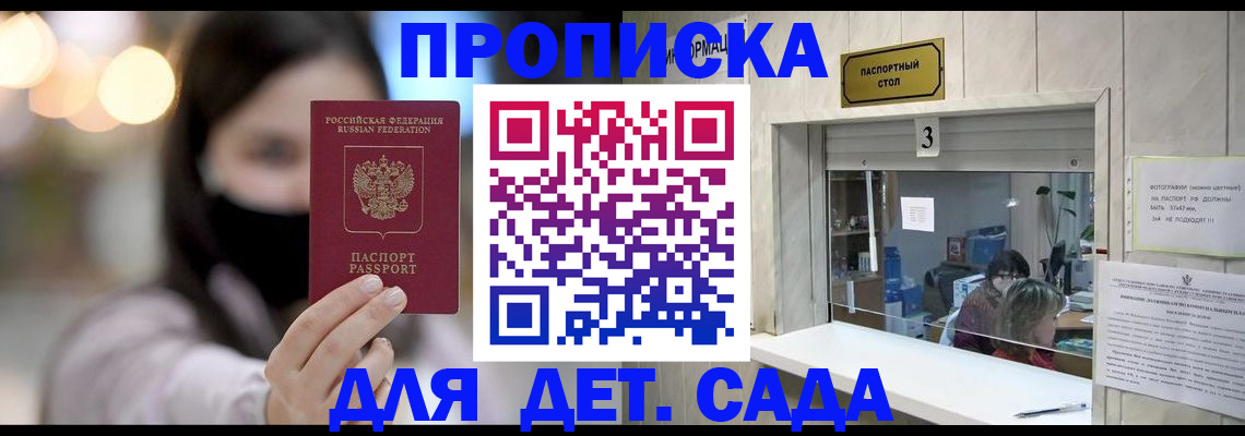 прописка для работы в Жигулёвске
